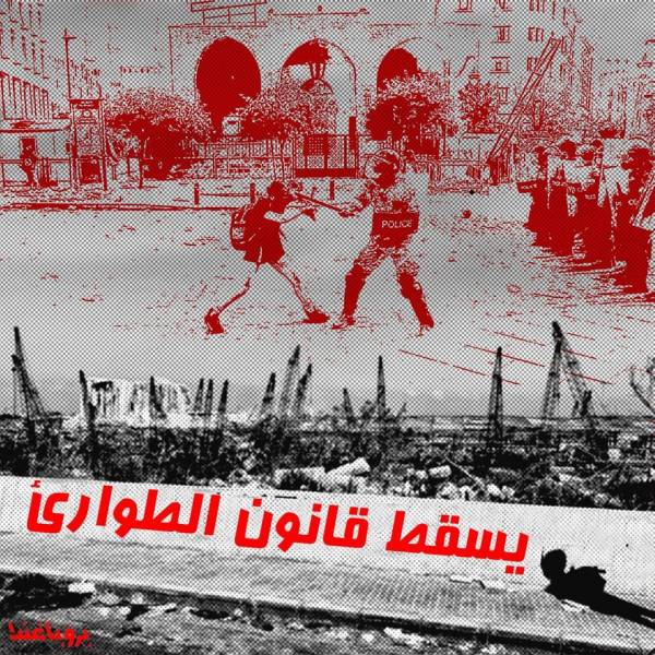 Ανακοίνωση της αριστερής συλλογικότητας Τά’αμιν αλ-Μασάρεφ στο Λίβανο: «Ήρθε η ώρα της οργής»