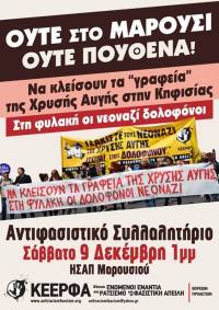 ΑΝΤΙΦΑΣΙΣΤΙΚΗ Πορεία στο Μαρούσι: Να Κλείσουν τα Γραφεία της Χρυσής Αυγής στην Κηφισίας