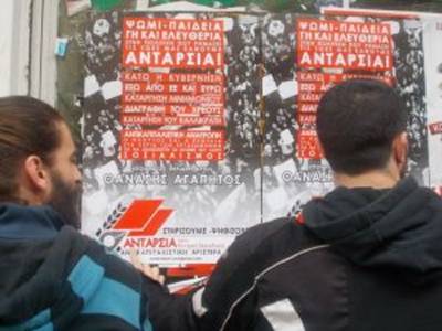 Επιχείρηση ποινικοποίησης της Ανταρσίας στην Κεντ. Μακεδονία και της προεκλογικής δράσης