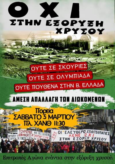ΠΟΡΕΙΑ στην Θεσσαλονίκη ΕΝΑΝΤΙΑ στην εξόρυξη Χρυσού