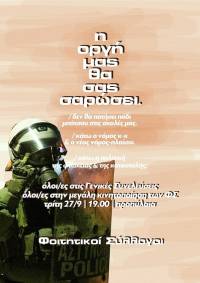 Πορεία ενάντια στην καταστολή 27/09 στις 19:00 στα Προπύλαια