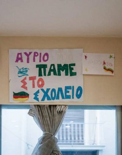 Ακολουθήσαμε Παιδιά Πρόσφυγες την Πρώτη Ημέρα στο Ελληνικό Σχολείο