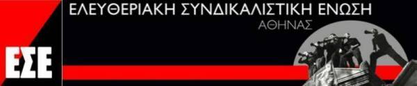 Δελτίο Εργατικής Αντιπληροφόρησης #109 από το μπλογκ της ΕΣΕ Αθήνας
