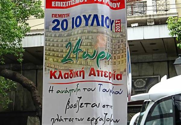 ΑΝΤΑΡΣΥΑ: Όλοι στην απεργία στις 20 Ιουλίου