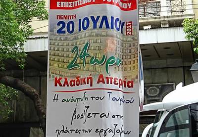 ΑΝΤΑΡΣΥΑ: Όλοι στην απεργία στις 20 Ιουλίου