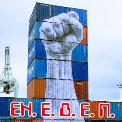 Ανακοίνωση Σωματείου ΕΝ.Ε.Δ.Ε.Π.