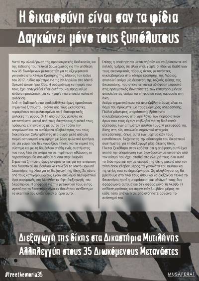 Musaferat: Η δικαιοσύνη είναι σαν τα φίδια, δαγκώνει μόνο τους ξυπόλυτους