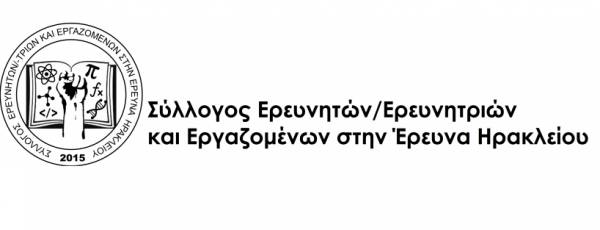 Απόφαση ΣΕΕΕΗ (18/9/17) για το Αναπτυξιακό Συνέδριο στο Ηράκλειο