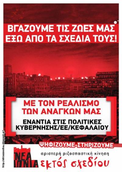 Εκτός Σχεδίου - Αριστερή Ριζοσπαστική Κίνηση στη Νέα Ιωνία για τις δημοτικές εκλογές-παρουσίαση ψηφοδελτίου
