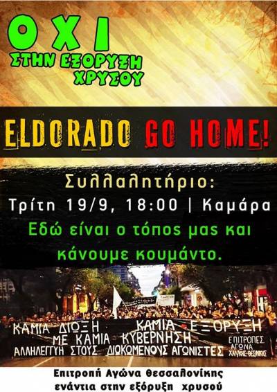 ELDORADO GO HOME! Συλλαλητήριο Τρίτη 19/9, 18:00, Καμάρα