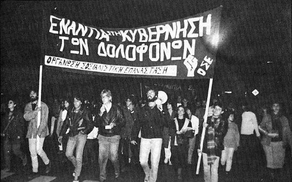 ΟΣΕ – ΣΕΚ: 50 χρόνια αγώνες για την Επανάσταση και τον Σοσιαλισμό