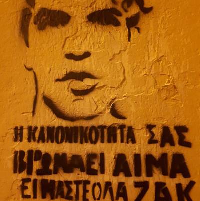 Μήνυμα του Νίκου Κωστόπουλου, αδελφού του Ζακ, για την πανελλαδική μέρα δράσης για τη δίκη της Χρυσής Αυγής