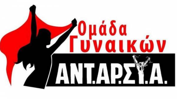 Κάτω τα χέρια από τις γυναίκες. Να τσακίσουμε το σύστημα που γεννά το σεξισμό και τις διακρίσεις