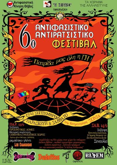 6ο Αντιφασιστικό-Αντιρατσιστικό Φεστιβάλ Θήβας: 13 και 14 Σεπτεμβρίου στον θερινό δημοτικό κινηματογράφο «Σόνια».