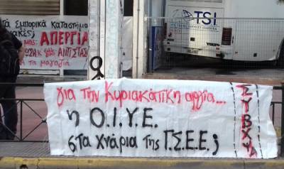 Παρέμβαση στα γραφεία της Ομοσπονδίας Ιδιωτικών Υπαλλήλων Ελλάδας (ΟΙΥΕ)