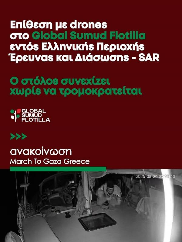 March to Gaza Greece: Επίθεση με drones στο Global Sumud Flotilla εντός Ελληνικής Περιοχής Έρευνας και Διάσωσης - SAR