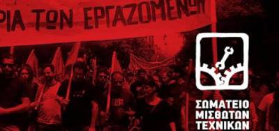 Σωματείο Μισθωτών Τεχνικών-ανακοίνωση για τον κορωνοϊό: ΟΙ ΧΩΡΟΙ ΔΟΥΛΕΙΑΣ ΝΑ ΜΗΝ ΓΙΝΟΥΝ «ΚΑΤΕΡΓΑ»