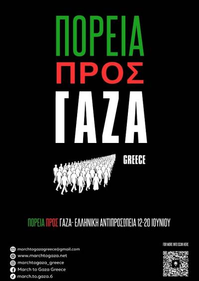 Δελτίο Τύπου MarchToGaza: Γάζα, θα επιστρέψουμε!