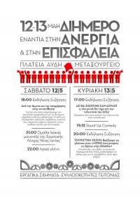 Διήμερο ενάντια στην Ανεργία και την Επισφάλεια, Μάιος 12 - Μάιος 13
