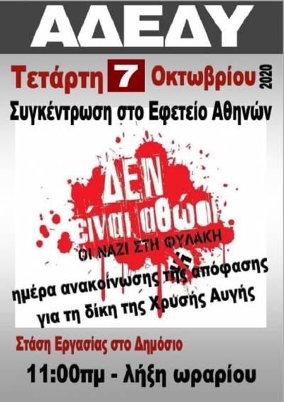 Απαιτούμε την καταδίκη των δολοφόνων νεοναζί της Χρυσής Αυγής! Στάση εργασίας από 11.00 πμ μέχρι λήξη του ωραρίου και συγκέντρωση στο Εφετείο