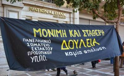 Διαμαρτυρία των εκτάκτων του ΥΠΠΟ στην Μπουμπουλίνας