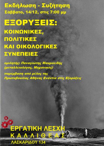 Εργατική Λέσχη Καλλιθέας, 14/12 στις 7:00 μμ «Εξορύξεις: κοινωνικές, πολιτικές και οικολογικές συνέπειες»