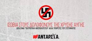 Ο αρχηγός της ναζιστικής συμμορίας αναλαμβάνει την ευθύνη για τη δολοφονία του Παύλου Φύσσα! - Όλοι και όλες στην αντιφασιστική πορεία στις 18/6 στο Κερατσίνι, 6:00 μ.μ. στο μνημείο του Παύλου Φύσσα - Εκλογική συνεργασία ΑΝΤΑΡΣΥΑ-ΕΕΚ-ανένταχτοι-ες