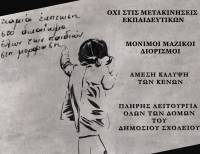 Συντονιστικό Αναπληρωτών Αδιορίστων Εκπαιδευτικών: Συνεχίζουμε ακόμα πιο αποφασιστικά μέχρι τη νίκη!