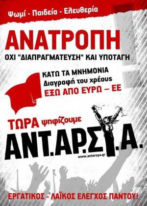 ΑΝΤΑΡΣΥΑ: Απόφαση της συνεδρίασης του Πανελλαδικού Συντονιστικού Οργάνου 30/8/2015-Η ΑΝΤΑΡΣΥΑ θα παρέμβει αυτόνομα στις εκλογές