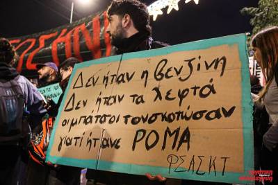 Kάλεσμα της ΚΕΕΡΦΑ προς ΕΚΑ και φοιτητικούς συλλόγους για απεργίες και καταλήψεις καταδίκης των δολοφονιών Ρομά και μεταναστών