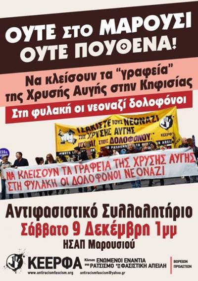 Αντιφασιστική Πορεία στο Μαρούσι: Να Κλείσουν τα Γραφεία της Χρυσής Αυγής στην Κηφισίας