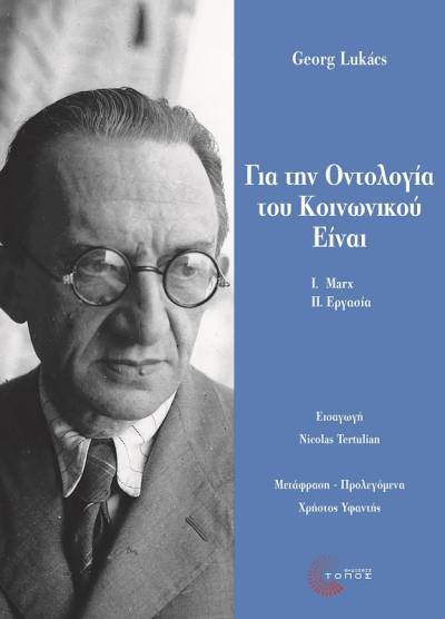 Ο Λούκατς μας καλεί σε μια επιστροφή στην αυθεντική θεωρία του Μαρξ - Συνέντευξη του Χρήστου Υφαντή στον Κώστα Καλλωνιάτη