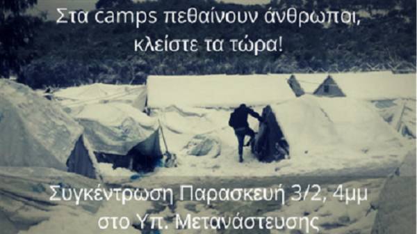 Όχι άλλοι νεκροί πρόσφυγες! ΣΥΓΚΕΝΤΡΩΣΗ ΠΑΡΑΣΚΕΥΗ 3/2 4μμ στο Υπ. Μετανάστευσης