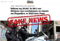 Εναλλακτική Παρέμβαση - Δικηγορική Ανατροπή: διασπορά ψευδών ειδήσεων με ρατσιστική στοχοποίηση των Ρομά από το Πρώτο Θέμα