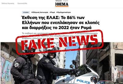 Εναλλακτική Παρέμβαση - Δικηγορική Ανατροπή: διασπορά ψευδών ειδήσεων με ρατσιστική στοχοποίηση των Ρομά από το Πρώτο Θέμα