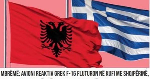 Τρομοκρατική πτήση F 16 στα ελληνο-αλβανικά σύνορα! [Αντιπολεμική Διεθνιστική Κίνηση]