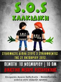 ΑΝΤΑΡΣΥΑ: Να σταματήσουν οι διώξεις και η ομηρία των αγωνιστών που υπερασπίζονται τις Σκουριές και τη ΒΑ Χαλκιδική από τους χρυσοθήρες