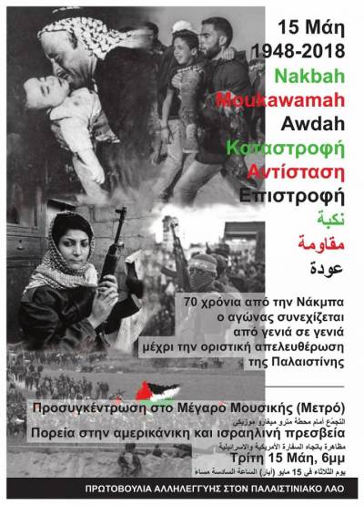 Λευτεριά στην Παλαιστίνη. ΣΥΓΚΕΝΤΡΩΣΗ ΣΤΟ ΜΕΓΑΡΟ ΜΟΥΣΙΚΗΣ 6.00 μ.μ. ΚΑΙ ΠΟΡΕΙΑ ΠΡΕΣΒΕΙΑ ΗΠΑ – ΙΣΡΑΗΛ / ΘΕΣΣΑΛΟΝΙΚΗ: ΣΥΓΚΕΝΤΡΩΣΗ ΚΑΜΑΡΑ 7:00 μ.μ.