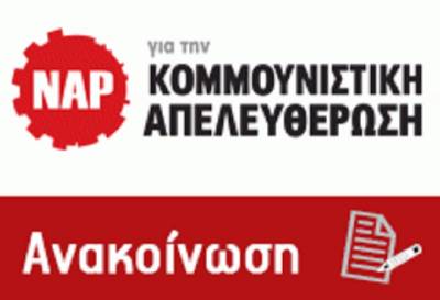 Ο αστικός πολιτικός κόσμος, η Αριστερά και η ΑΟΖ με την Αίγυπτο- Σχόλιο του Γραφείου Τύπου του ΝΑΡ