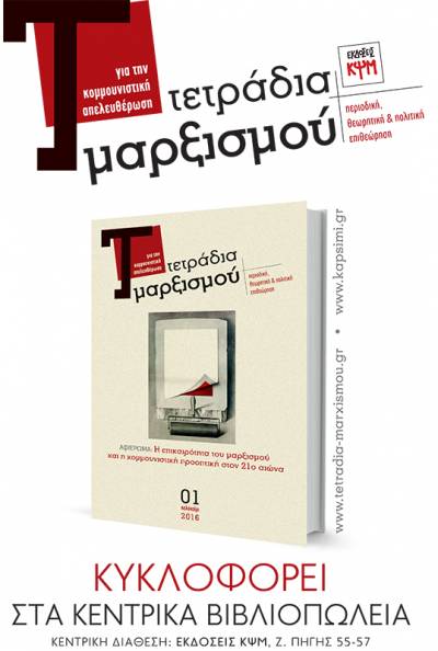 Τετράδια Μαρξισμού, τεύχος 01, καλοκαίρι 2016