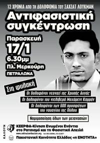 Αντιφασιστική συγκέντρωση Παρασκευή 17/1 6.30μμ Πλ. Μερκούρη, ΠΕΤΡΑΛΩΝΑ