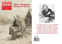 Μαρξιστική Σκέψη, τόμος 37 Ιανουάριος - Σεπτέμβριος 2024: αφιέρωμα στον Λένιν