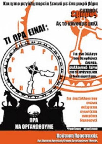 Πρόταση Προοπτικής: Η Κυβέρνηση ΝΔ έδωσε νέο δώρο στην Εθνική Τράπεζα!