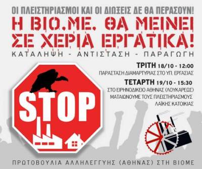 Πρωτοβουλία Αλληλεγγύης (Αθήνας): Ανοιχτή Συνέλευση την Τετάρτη 12/10, 19:00