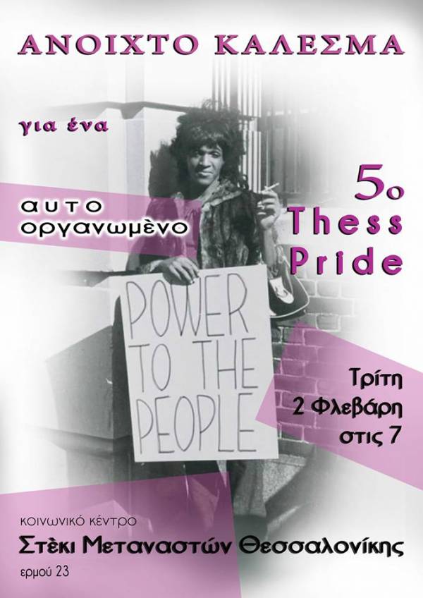 Ας φτιάξουμε ένα Thessaloniki Pride να αξίζει να το θυμόμαστε! Ανοιχτή Συνέλευση 2/2