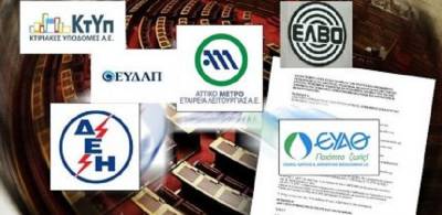 EKA-ΑΔΕΔΥ: Όχι στο ξεπούλημα των ΔΕΚΟ. Τρίτη 27 Σεπτεμβρίου 6 μμ Παλλαϊκό Συλλαλητήριο στη Βουλή!