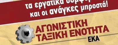 ΑΤΕ-ΕΚΑ: Νίκη στον αγώνα των απεργών του ΟΤΕ