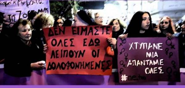 Παρατηρητήριο έμφυλης βίας - Ιούλης 2019