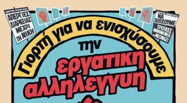 ΤΠ Ηρακλείου του ΣΕΚ: Γιορτή της Εργατικής Αλληλεγγύης