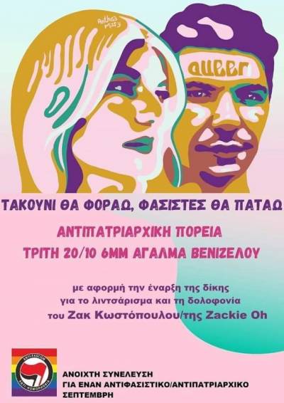 20 Οκτώβρη 6μμ, Άγαλμα Βενιζέλου: Πορεία για το Ζακ στη Θεσσαλονίκη με αφορμή την έναρξη της δίκης